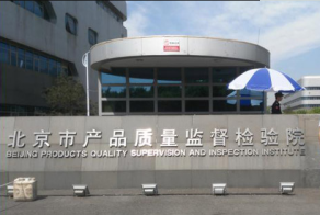 北京质量认证中心