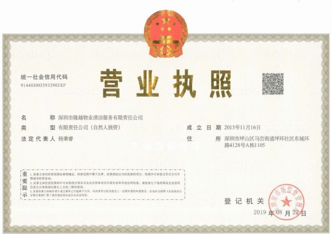 营业执照