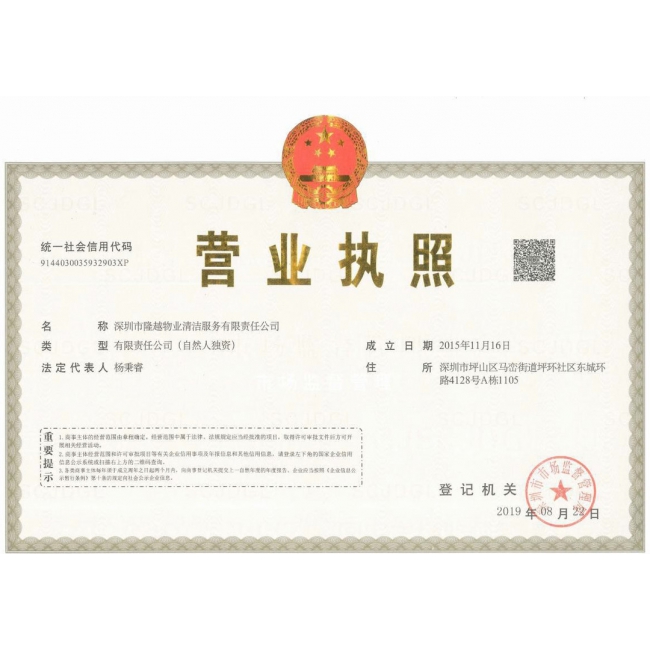 营业执照