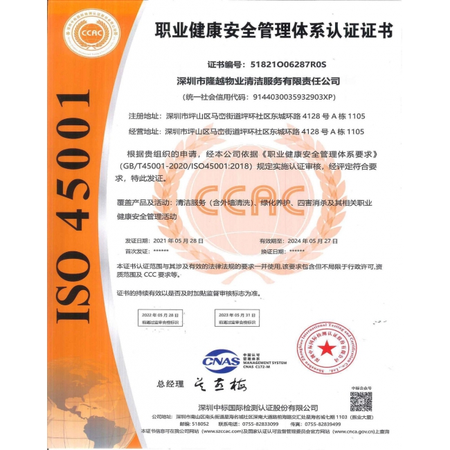 职业健康安全管理体系认证证书