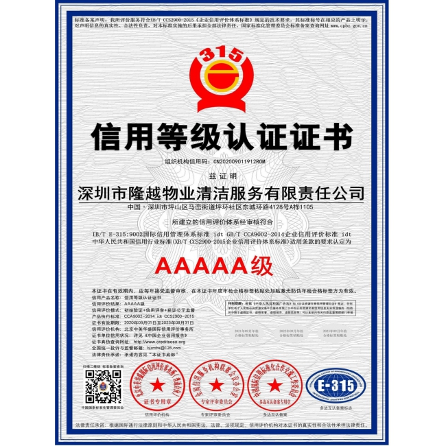 信用等级认证证书