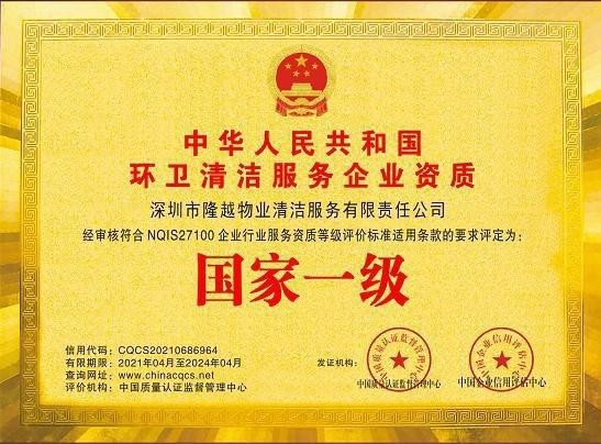 环卫清洁服务企业资质