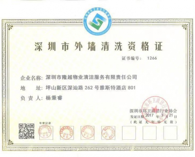 深圳市外墙清洗资格证
