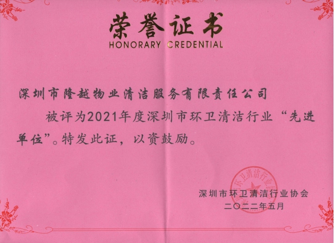 荣誉证书