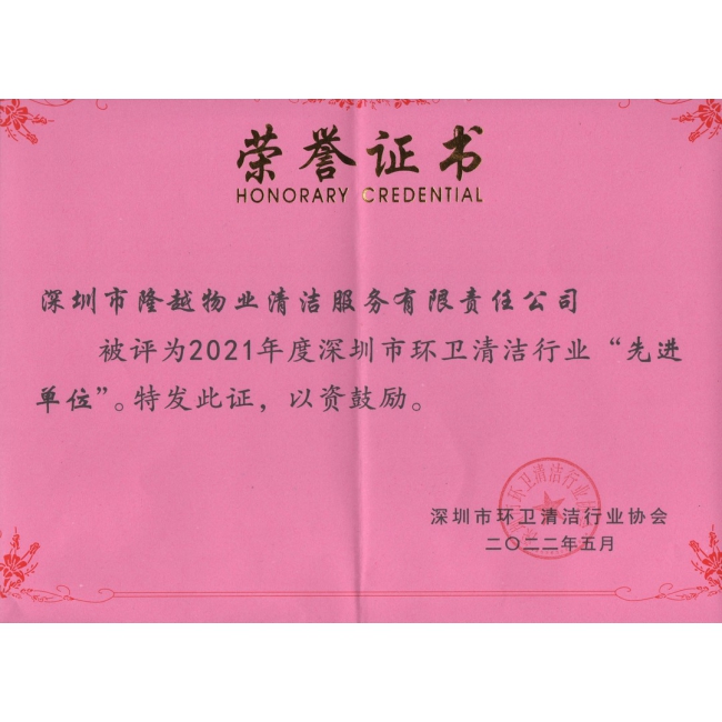 荣誉证书