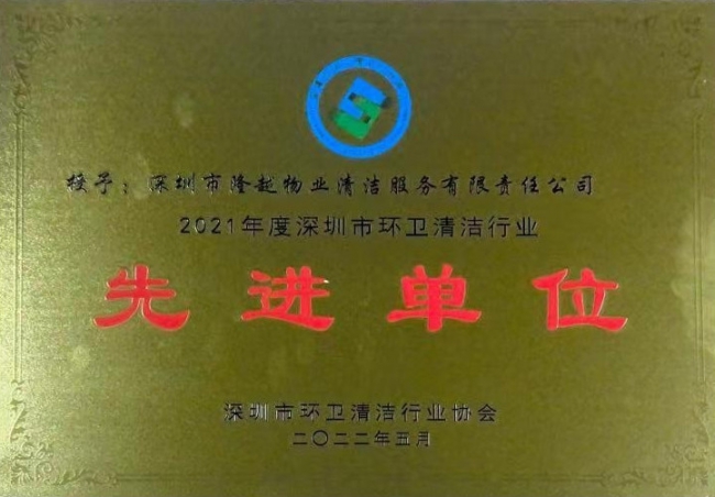 先进单位证书