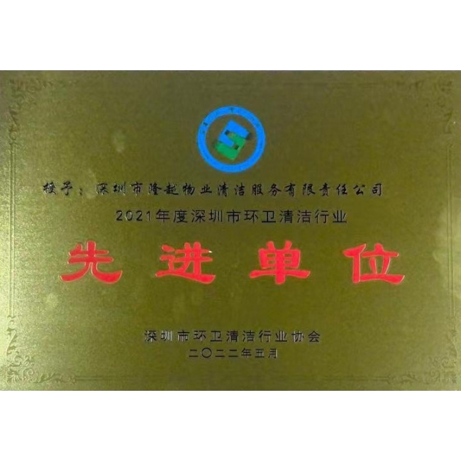 先进单位证书